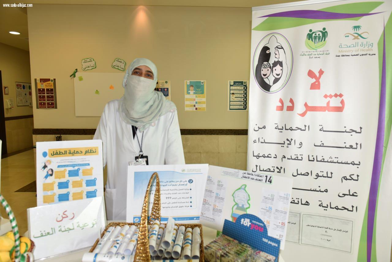 مستشفى شرق جدة يحتفل بفعاليات اليوم العالمي للصحة النفسية 