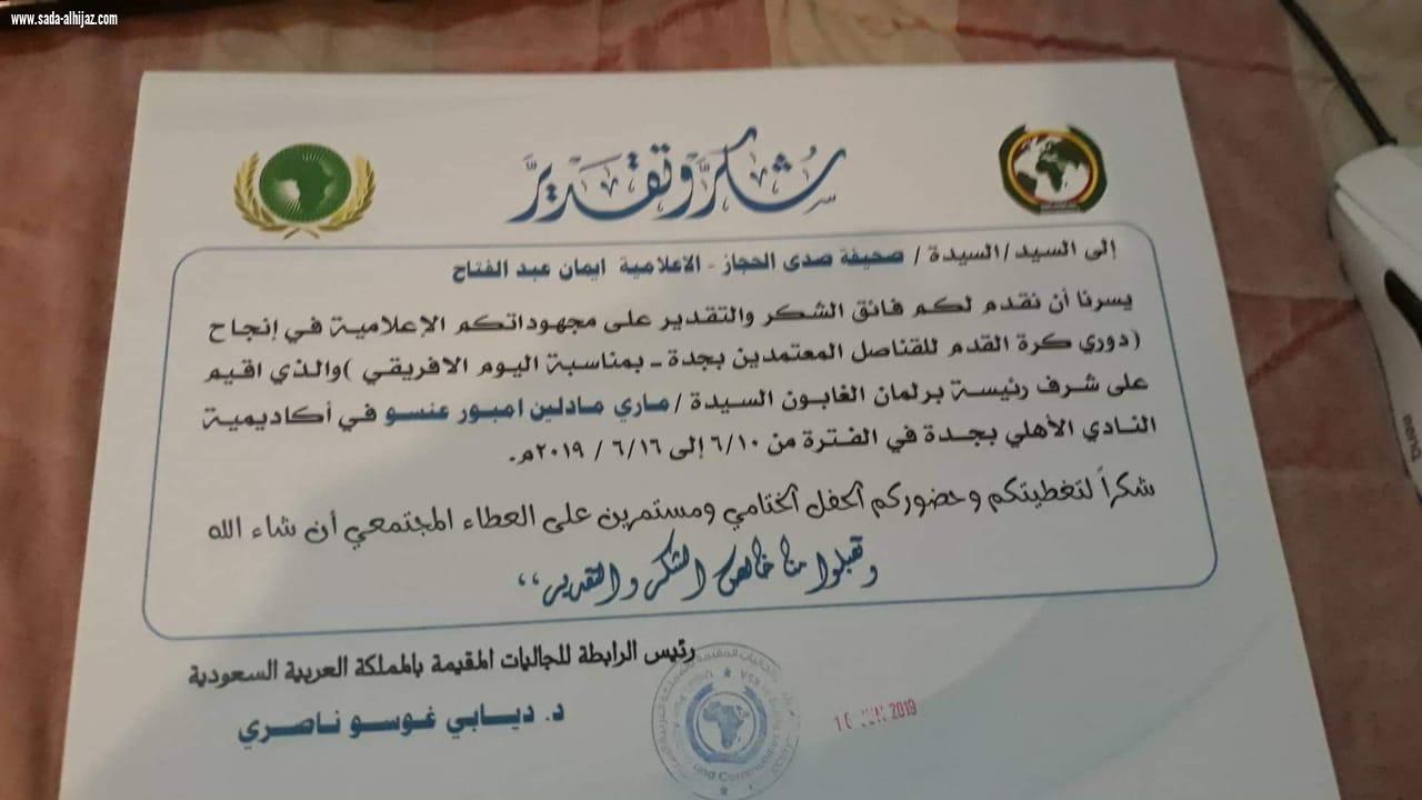 بحضور الشيخ غزالي طس منتخب جاليات نيجيريا يحصد كأس دوري القناصل المعتمدين بجدة احتضنته اكاديمية النادي الاهلي بجدة 