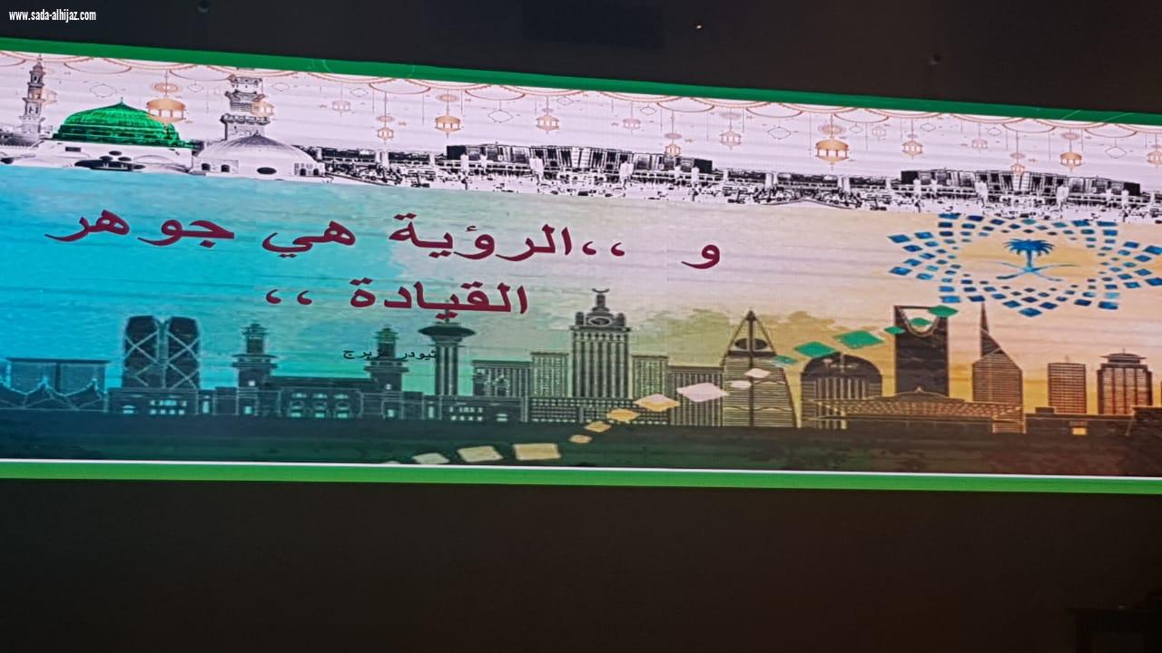 ملتقى مستقبل الرؤية الأول للتدريب يكمل برامجه في اليوم الثاني