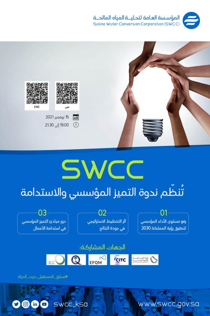 التحلية تنظم ندوة افتراضية حول التميز المؤسسي والاستدامة