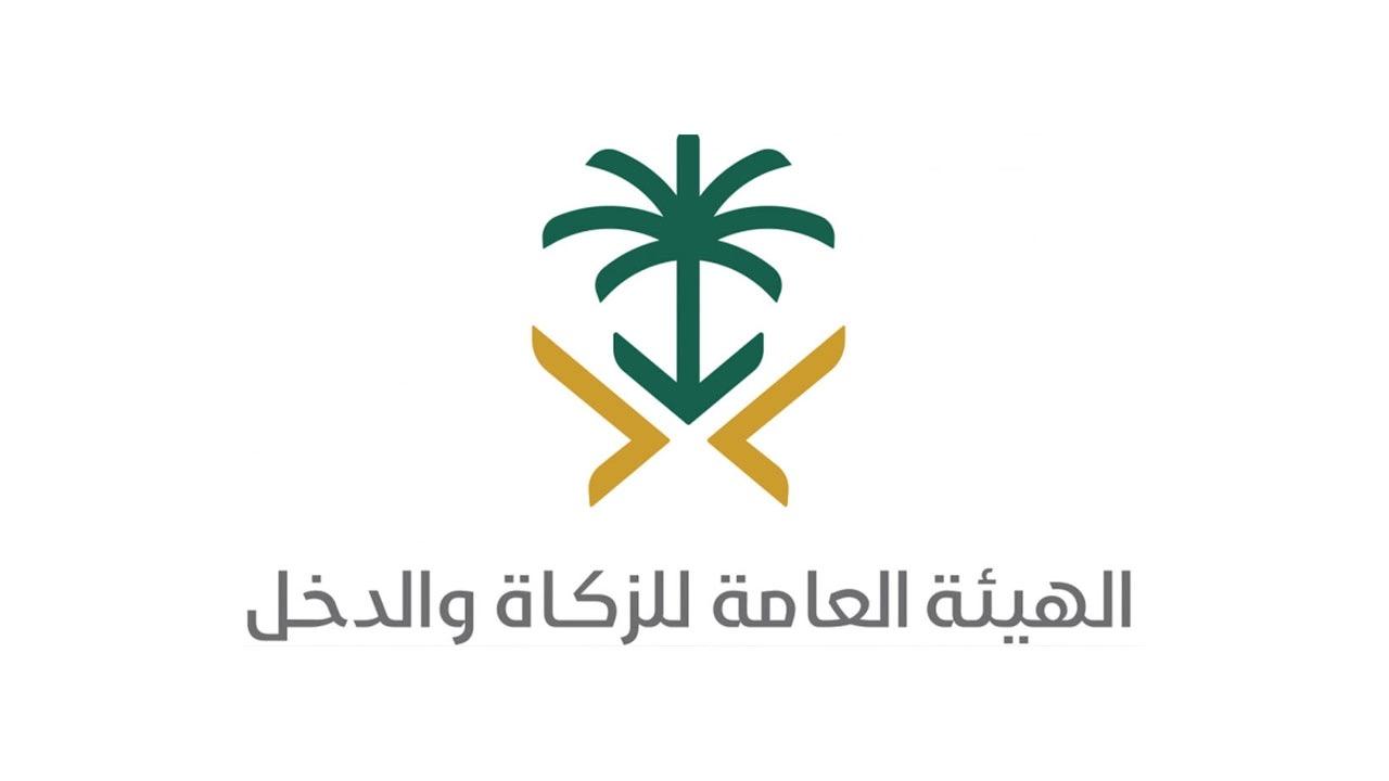 الزكاة والدخل» تحدد مواعيد تقديم وسداد الإقرارات الضريبية لشهر أغسطس