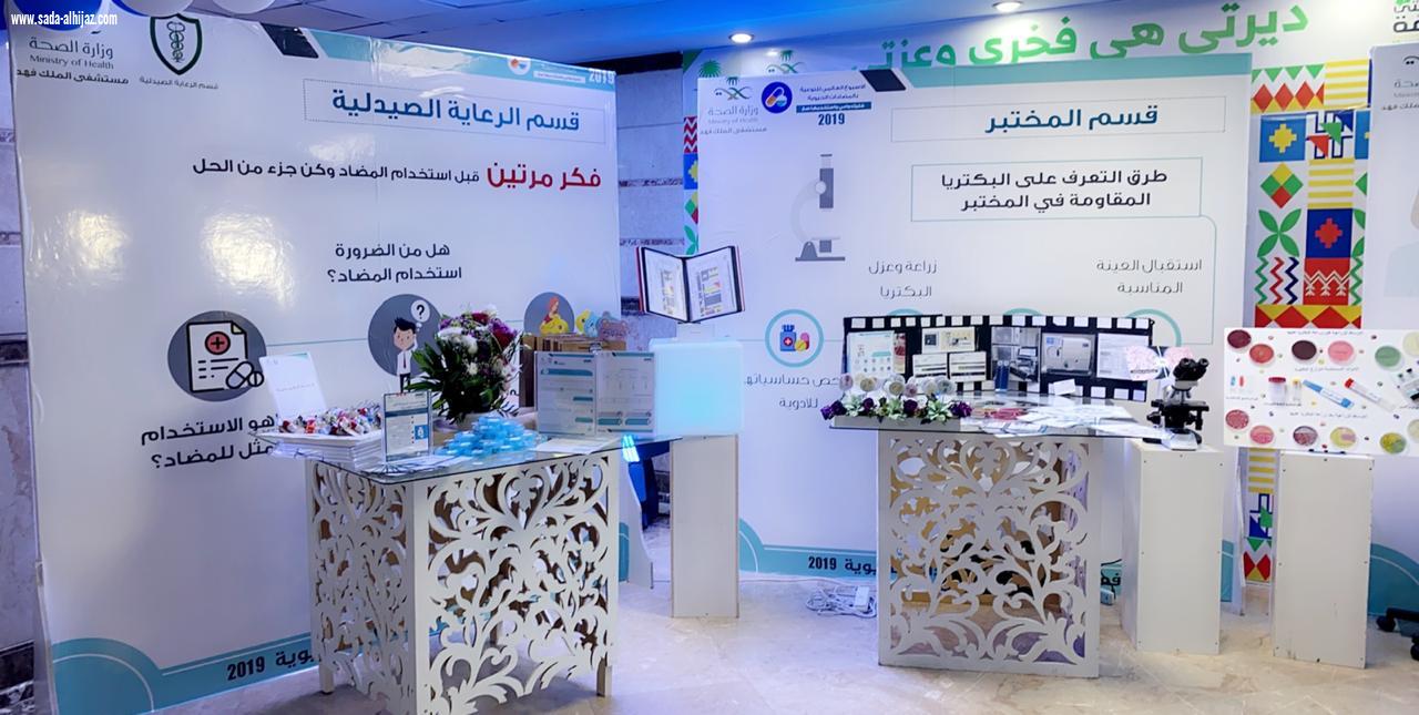 فعاليات توعوية بالأسبوع العالمي للتوعية بالمضادات الحيوية بمستشفى الملك فهد بالمدينة