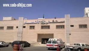 مستشفى الانصار...وداعا 