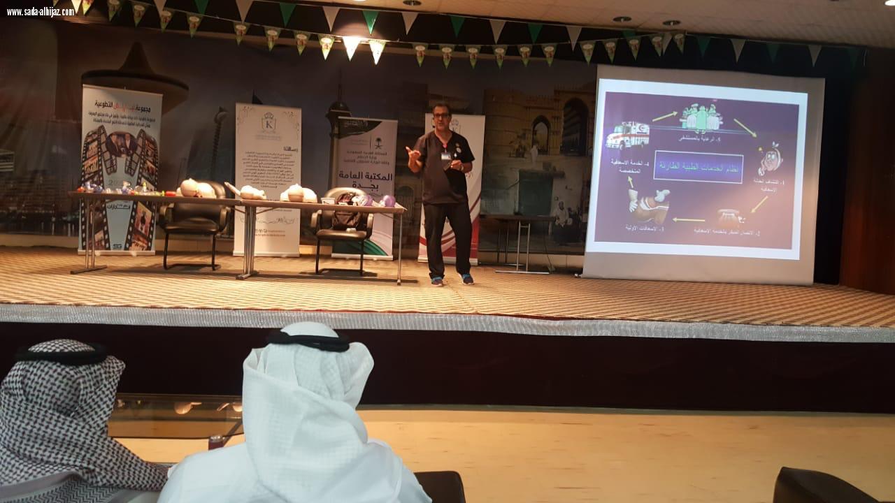 المكتبة العامة بجدة تنظم دورة المبادئ الاساسية للاسعافات الاولية