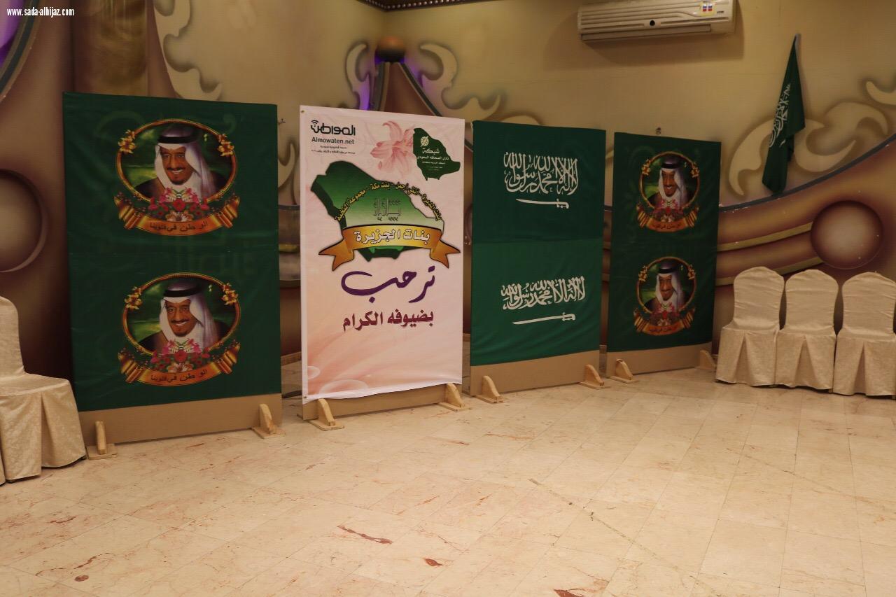 بدأ نشاط بازار بنات الجزيرة السنوي الثاني بمناسبة االيوم الوطني 87 للمملكة بنجاح وحضور اكثر من 700 زائرة