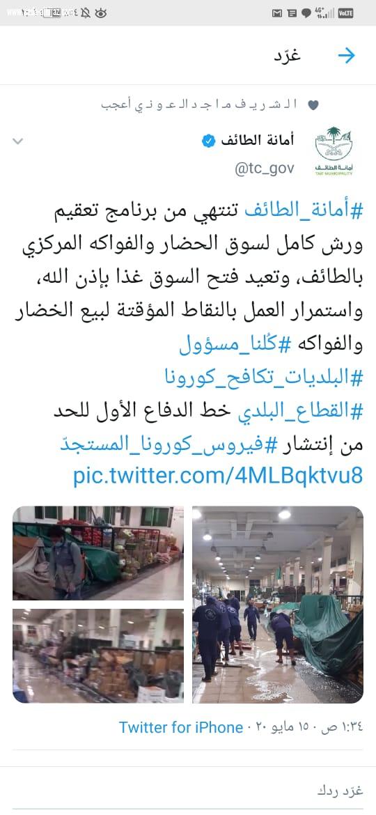‏‎#أمانة_الطائف تحدد ٢١ موقعاً مؤقتاً لبيع الخضار والفواكه