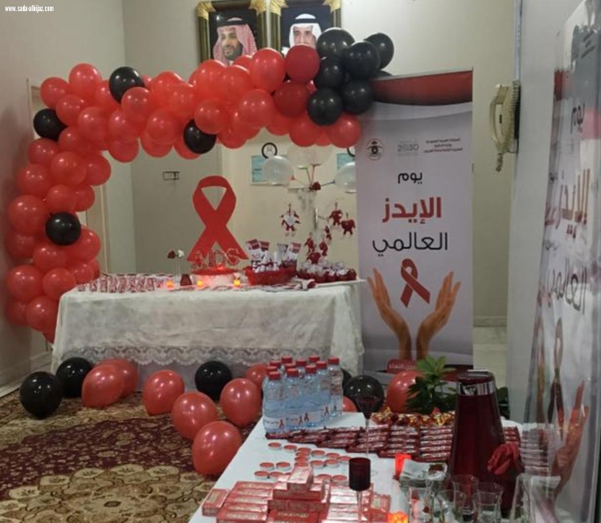 سجون العاصمة المقدسة تحتفي باليوم العالمي للايدز ضمن برامجها التوعوية 