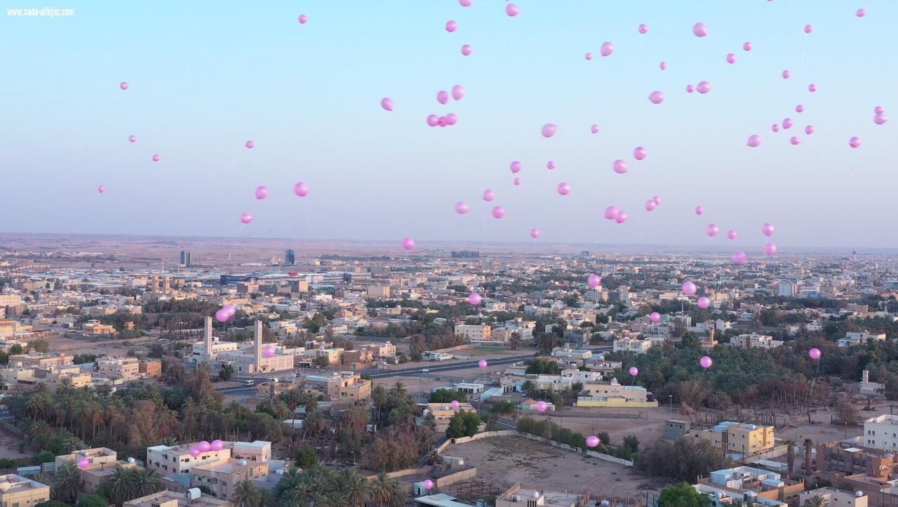 صحة الجوف تطلق 1000 بالون وردي بحملة أكتوبر