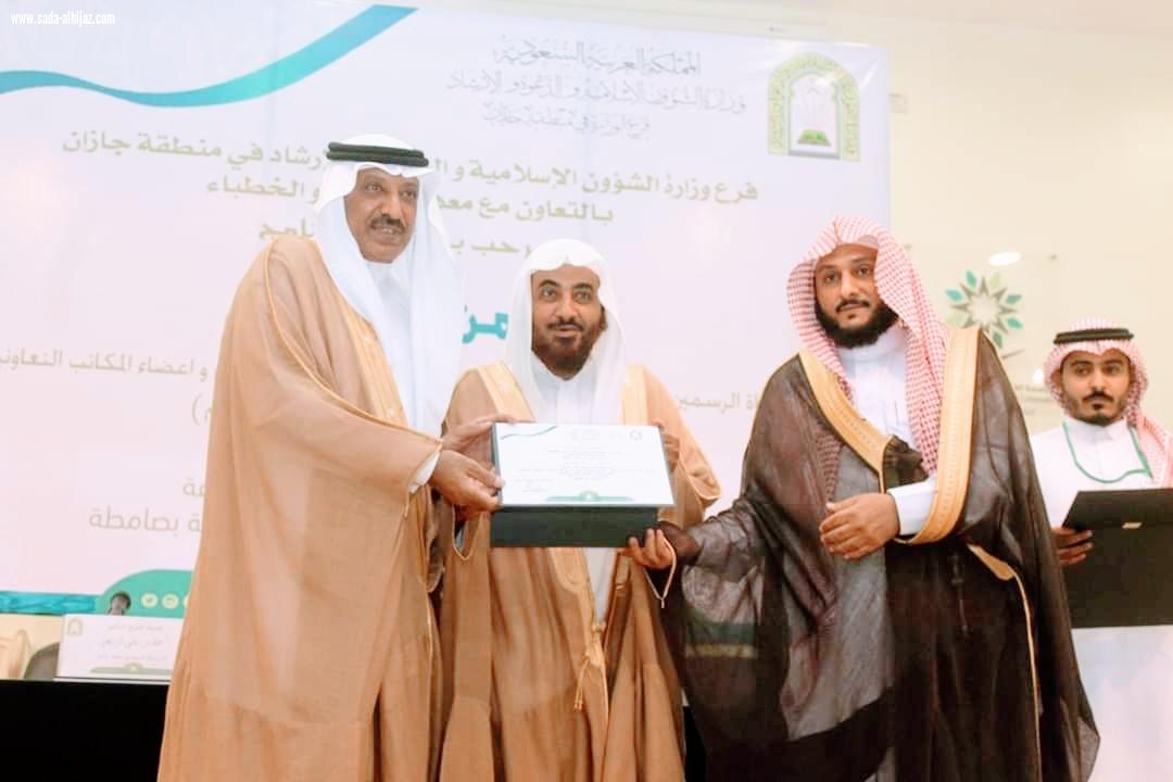 فرع وزارة الشؤون الإسلامية في جازان يختتم برنامج الأمن الفكري بصامطة برعاية محافظ صامطة