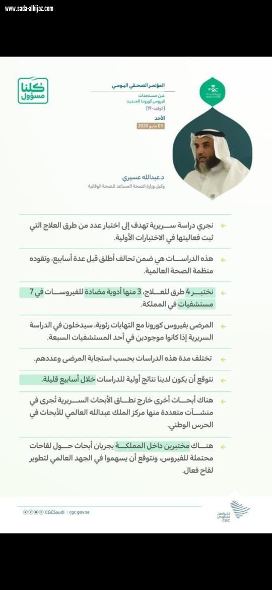 الصحة تقود دراسات سريرية متقدمة على أربعة طرق لعلاج كورونا الجديد