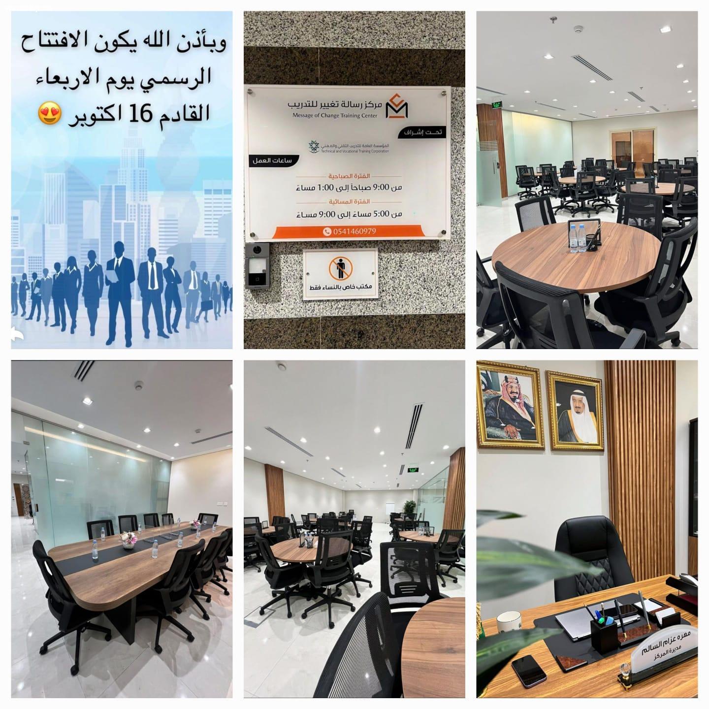 السالم تفتتح مركز رسالة تغيير للتدريب بمدينة الرياض الأربعاء ١٦ اكتوبر
