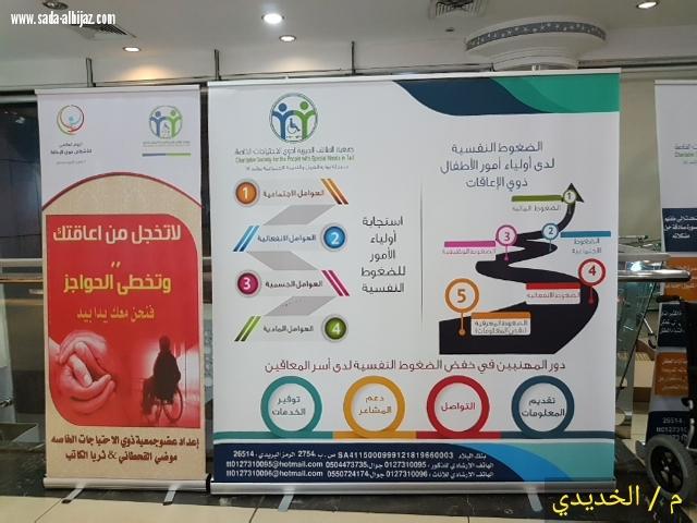 جمعية ذوي الإحتياجات الخاصة  بالطائف تنفذ حزمة من الفعاليات والبرامج بمناسبة اليوم العالمي للإعاقة   2017