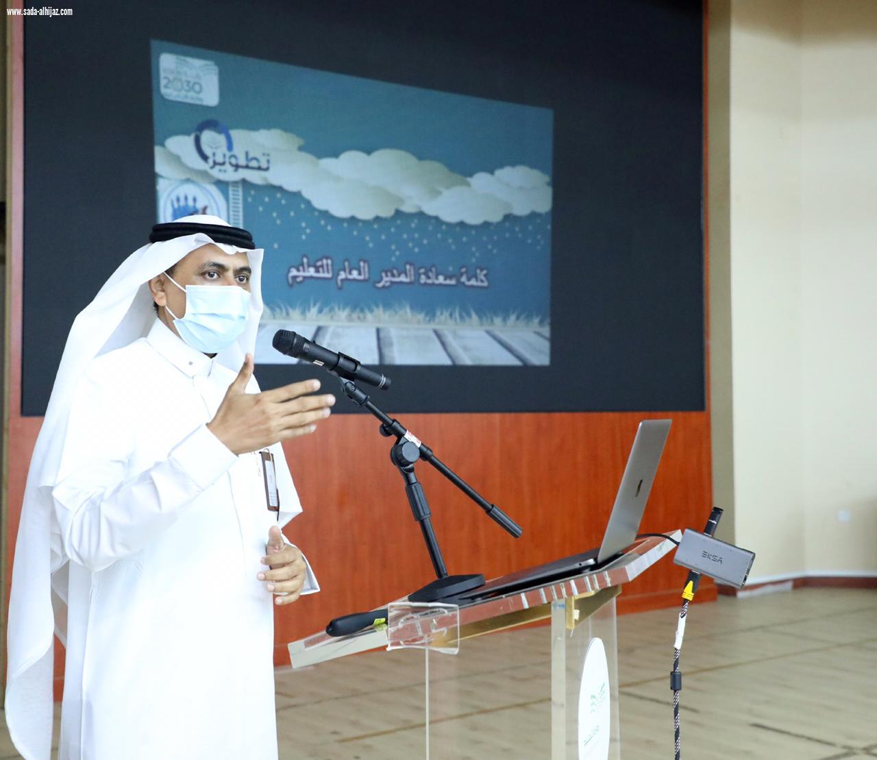 تعليم جازان يدشن مبادرة تطوير مهارات القيادات المدرسية