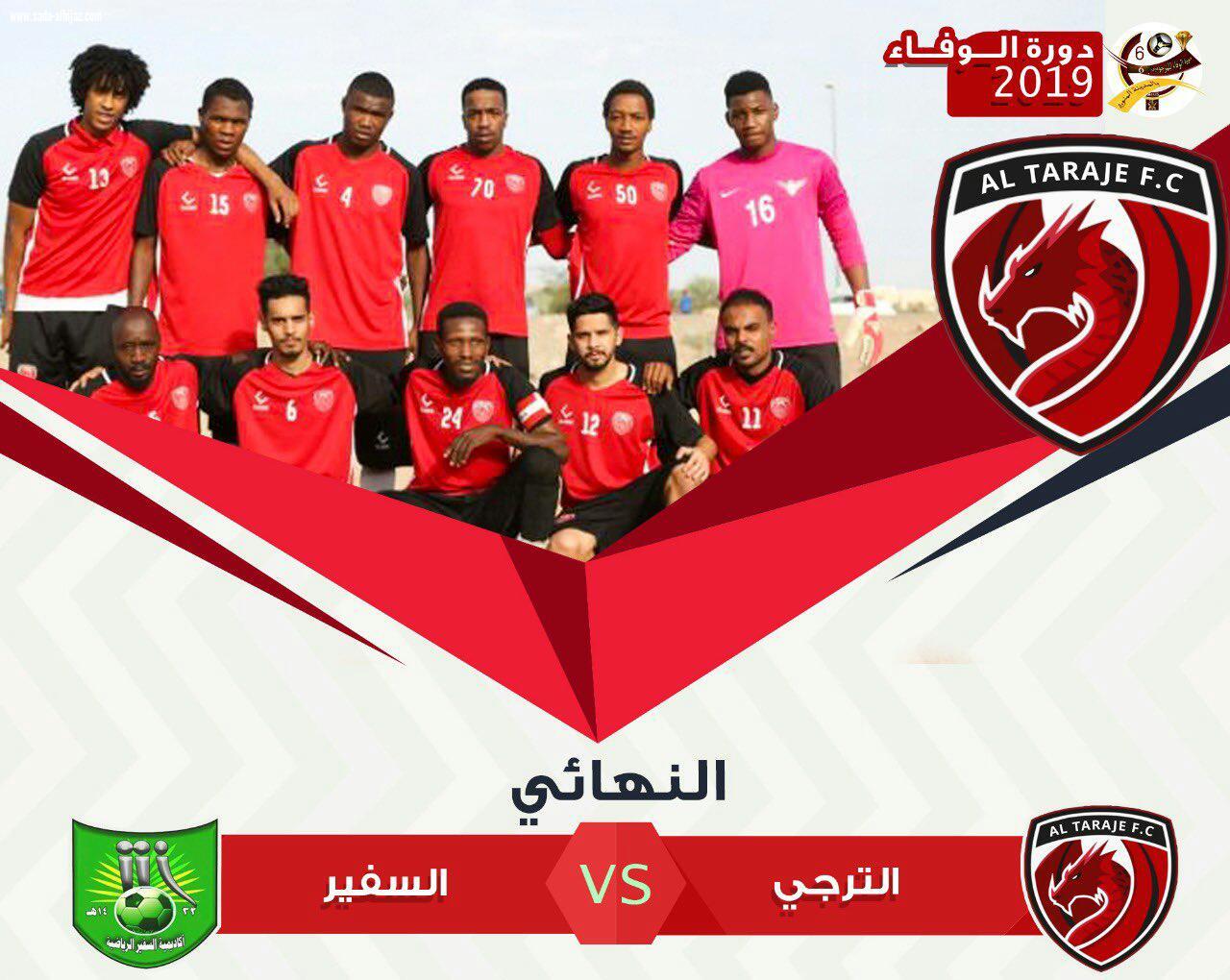 ركلات الترجيح تبتسم للأحمر فريق الترجي ويتوج بلقب كأس بطولة الوفاء السادسة لهذا العام 2019م بالمدينة المنورة
