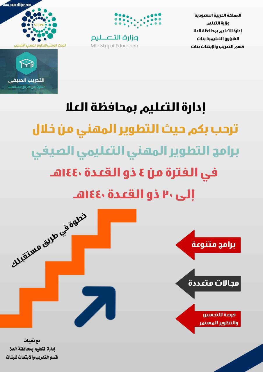 القاضي يتابع استعدادات مركز التدريب لبرامج التدريب الصيفي للبنات