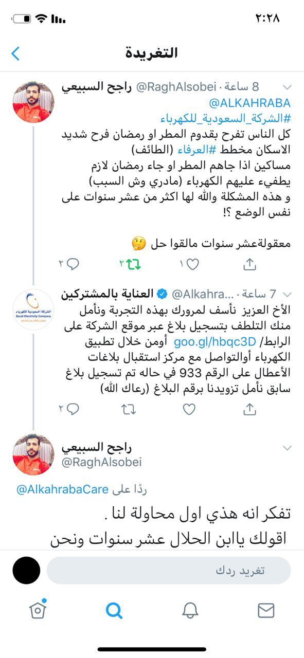انزعاج أهالي العرفاء من الانقطاع المتكرر للكهرباء