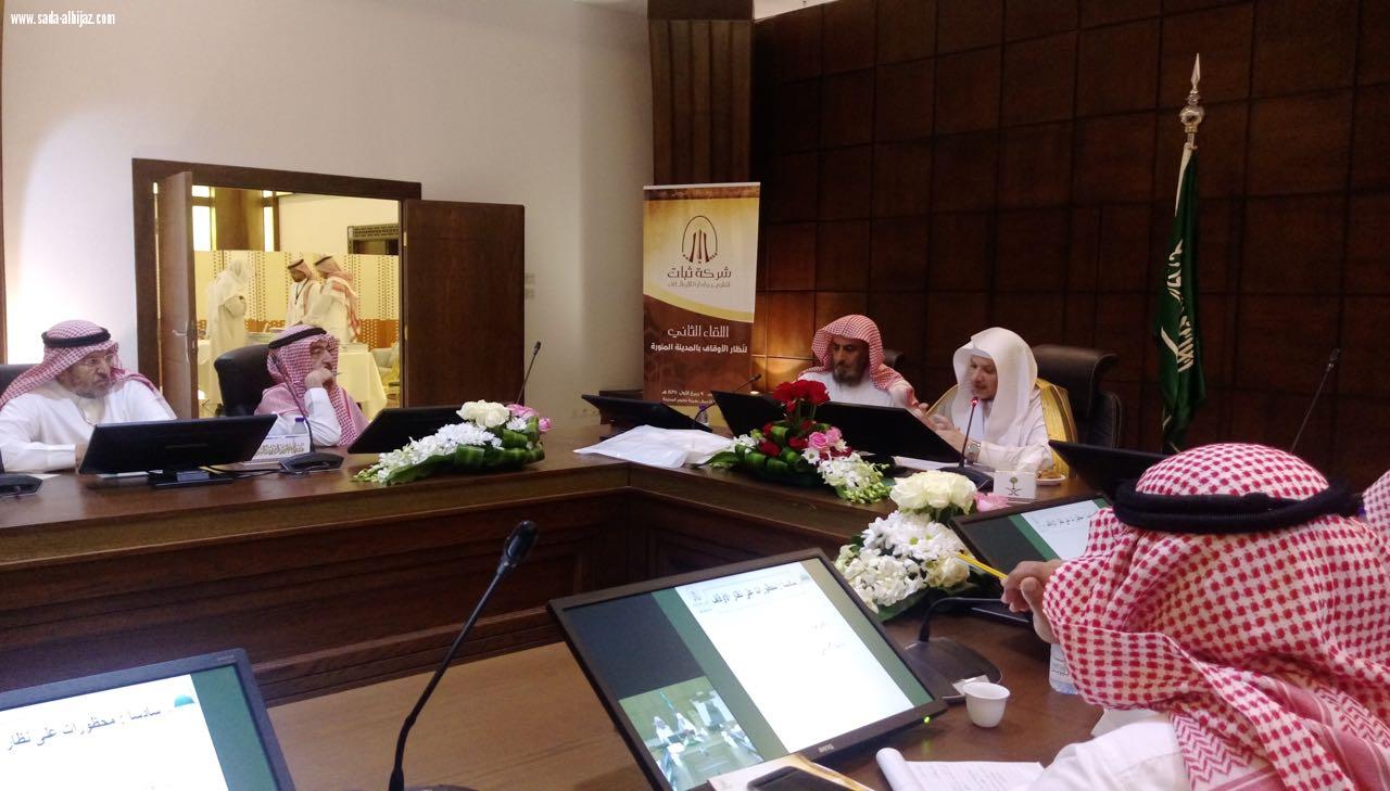 برنامج لقاء النظار الثاني بهيئة تطوير المدينة المنورة .. تجارب وخبرات ورؤية لمستقبل أفضل 