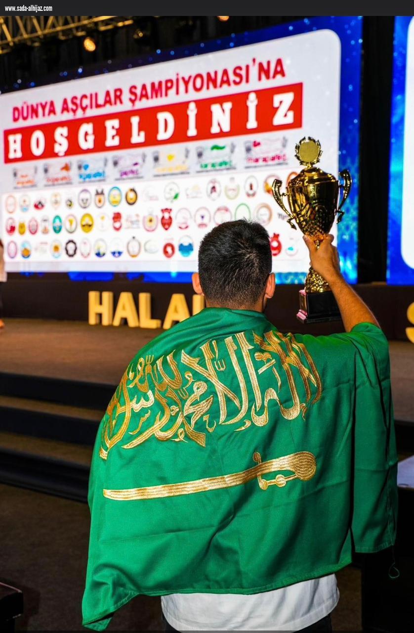 منتخب المملكة للطهي يحصد كأس المركز الثاني و ٢٠ ميدالية في بطولة الكأس الدولي لفنون الطهي.