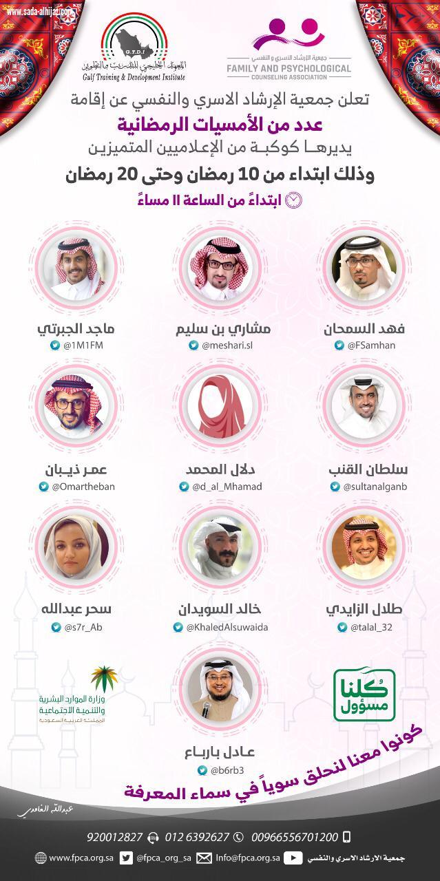 *إنطلاق الأمسيات الرمضانية لجمعية الإرشاد الأسري والنفسي بمكة المكرمة* 