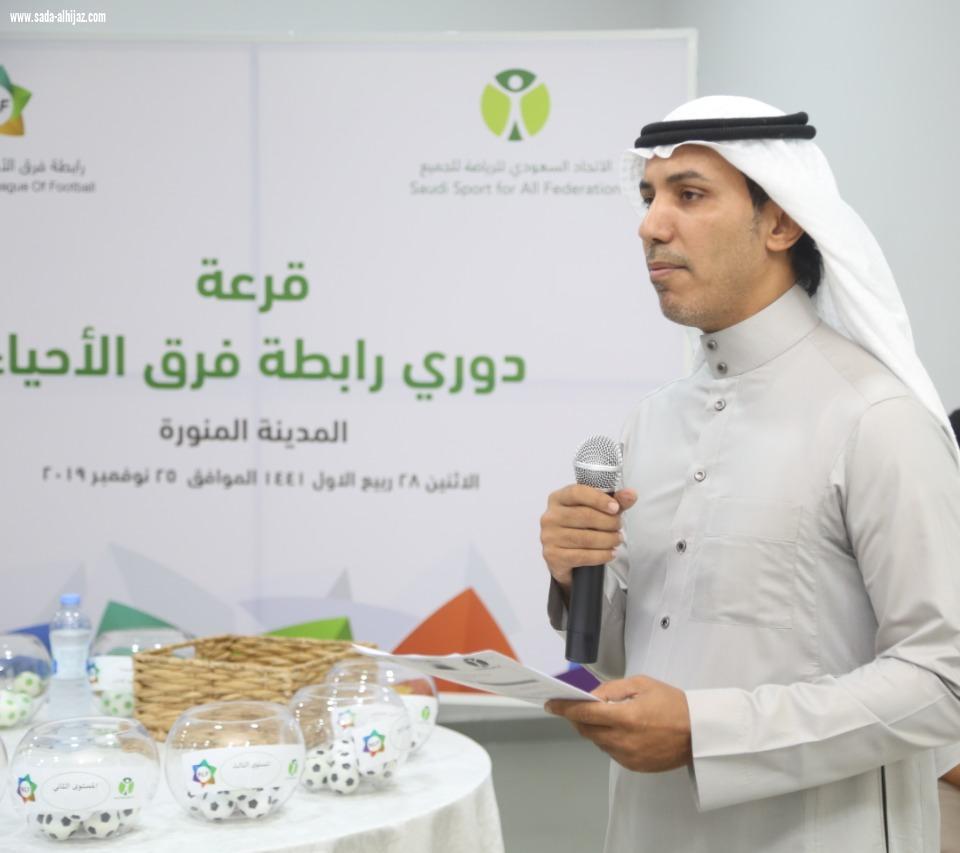  انطلاق دوري رابطة فرق الأحياء 2019م بالمدينة المنورة 