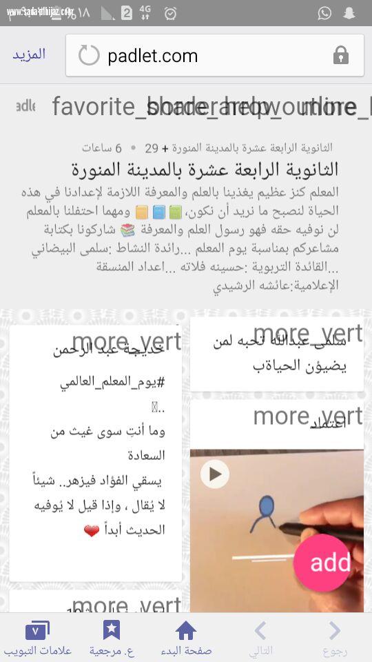 معلمات الثانوية الرابعة عشرة بالمدينة المنورة يحتفلون بيوم المعلم على طريقتهم الخاصة 