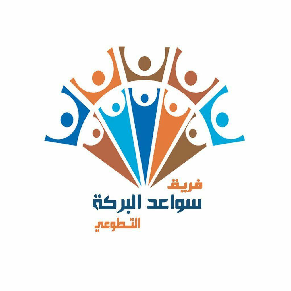 فزعة تعايد مركز غسيل الكلى 