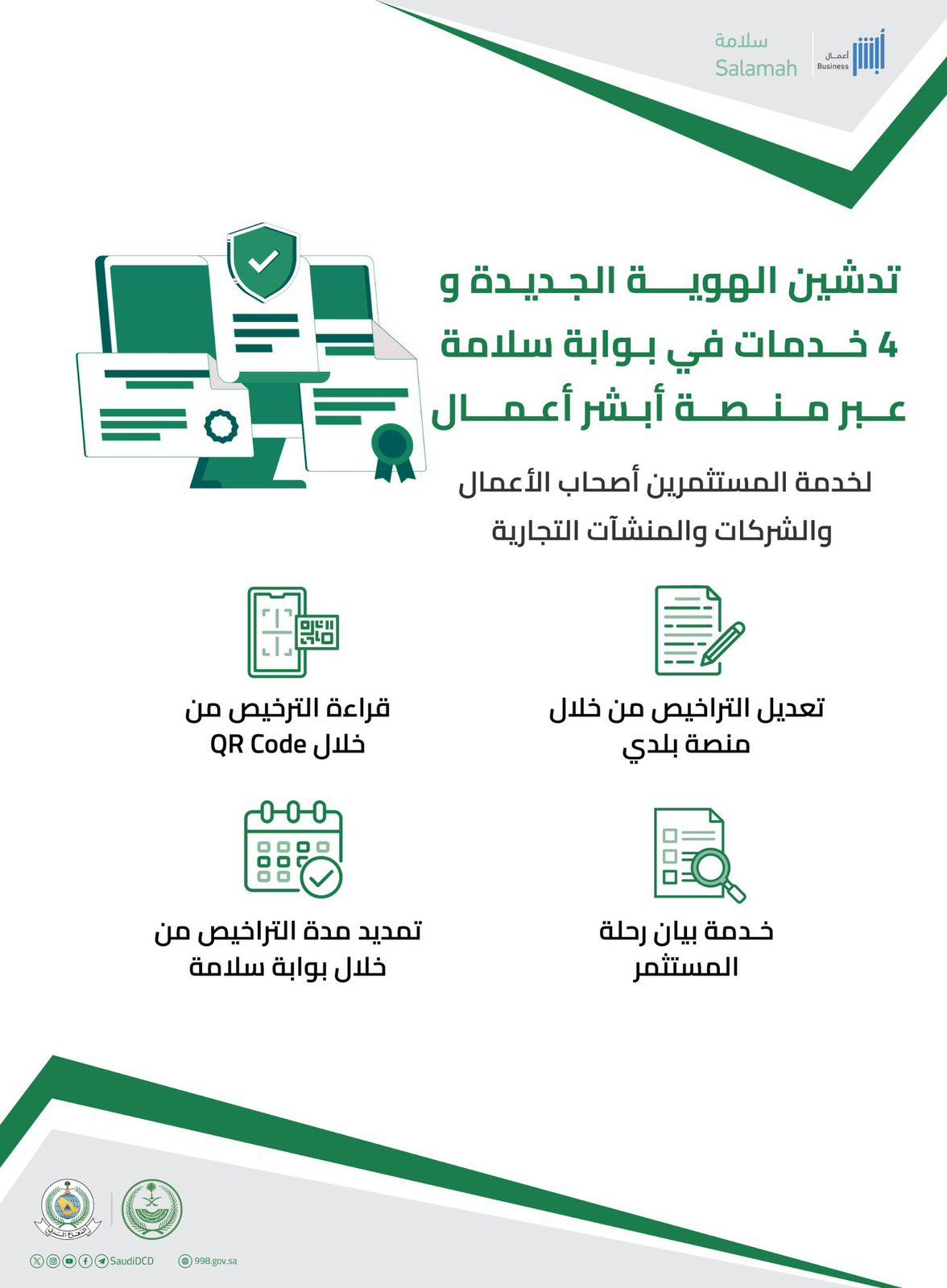 الدفاع المدني يتيح خدمة تمديد مدة التراخيص عبر منصة