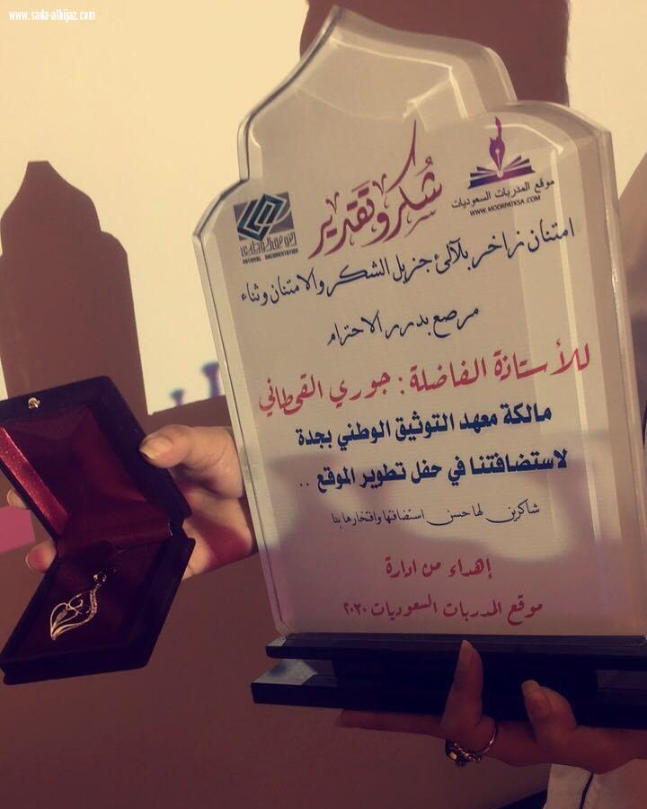 المدربات السعوديات يحتفلنا بتطوير الثاني للموقع بعد نجاح لفت للتطوير الموقع الأول