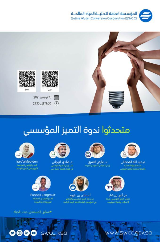 التحلية تنظم ندوة افتراضية حول التميز المؤسسي والاستدامة