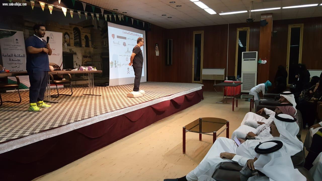 المكتبة العامة بجدة تنظم دورة المبادئ الاساسية للاسعافات الاولية