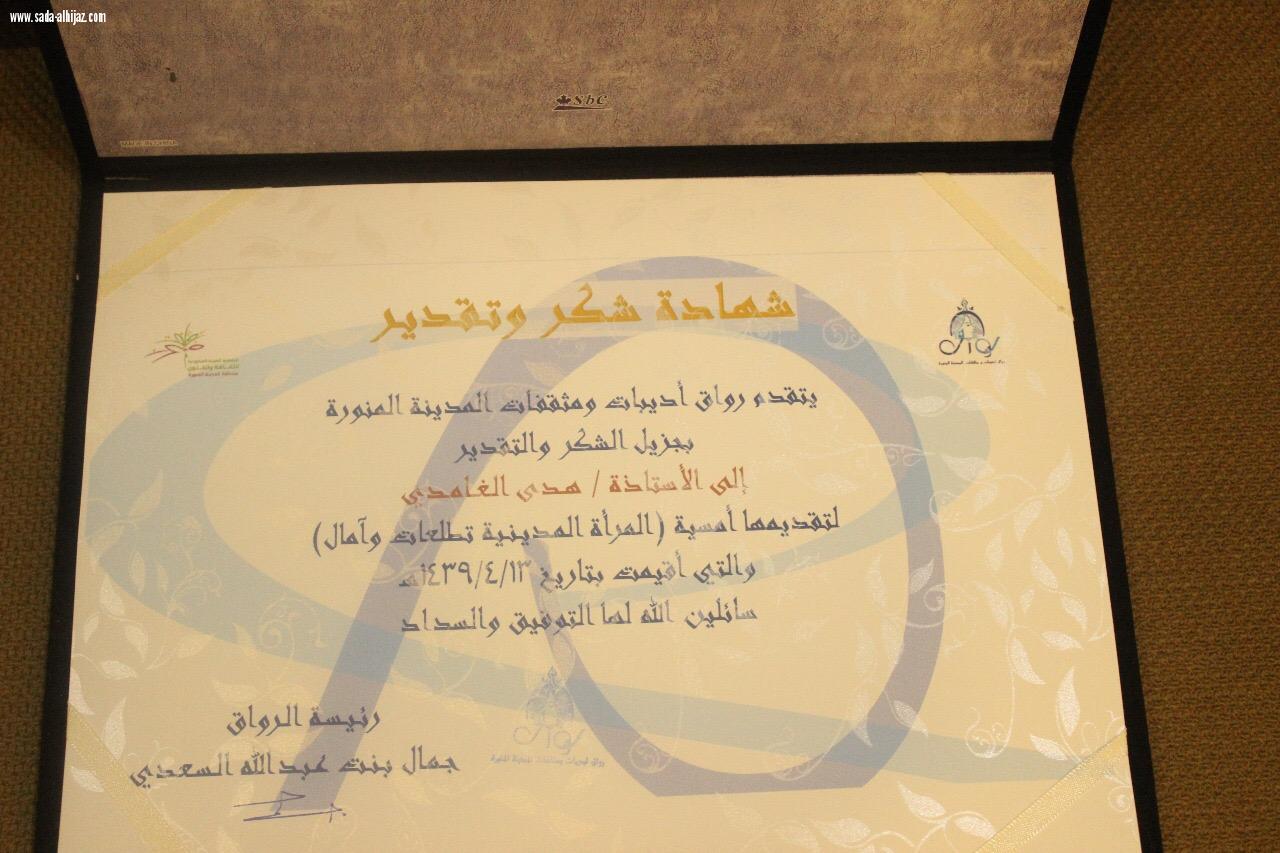 امسية ثقافية في لقاء رواق أديبات ومثقفات المدينة المنورة بعنوان 
