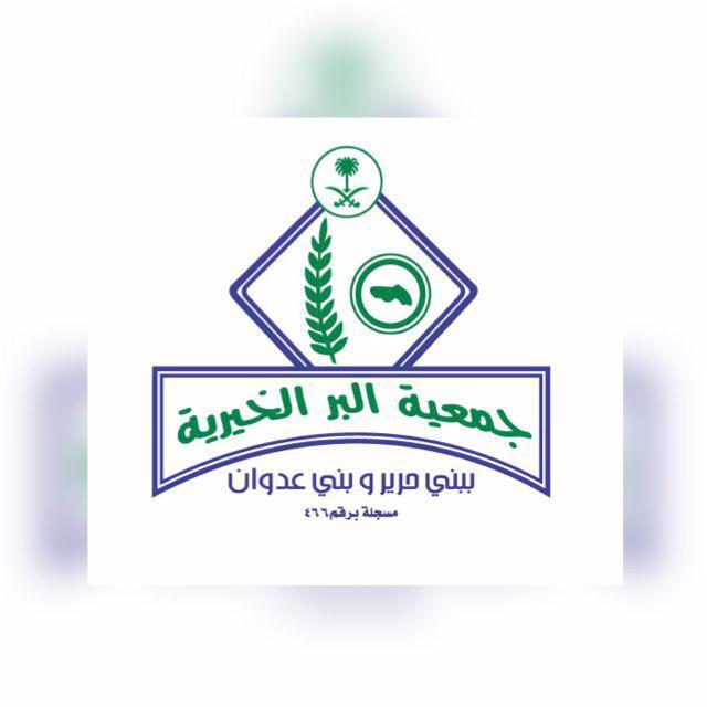مئة وثمانية وأربعون ألف ريال مساعدات نقدية لأسر بني حرير وبني عدوان