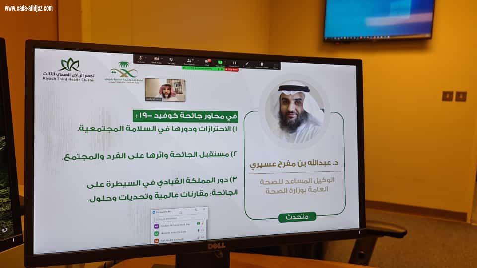 مجمع إرادة بالرياض ينظم حلقة نقاش عن الصحة النفسية وجائحة كوفيد - ١٩