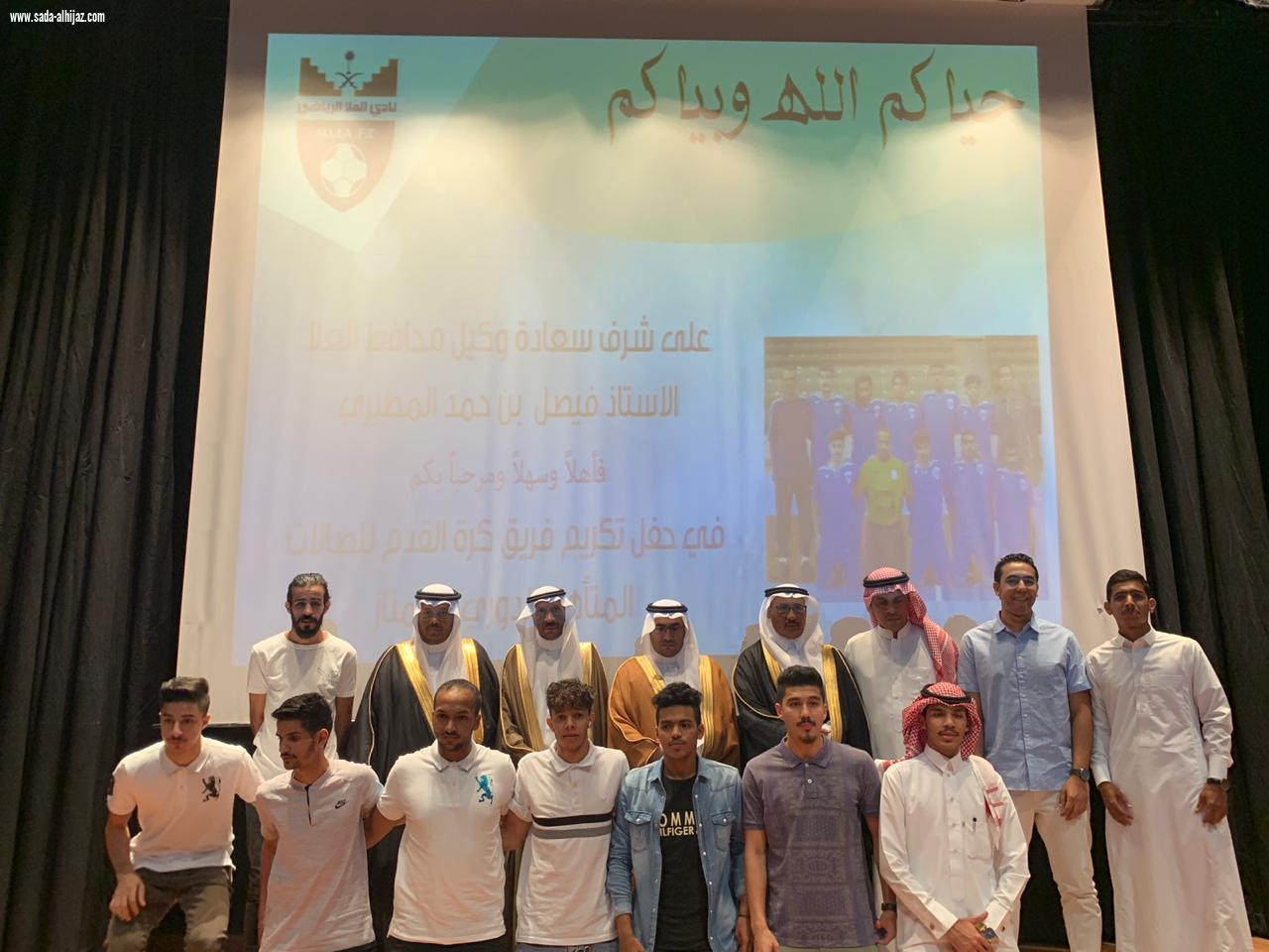 نظير تحقيقهم الصعود لممتاز بطولة كرة القدم للصالات تكريم بعثة نادي العلا برعاية محافظ العلا المكلف