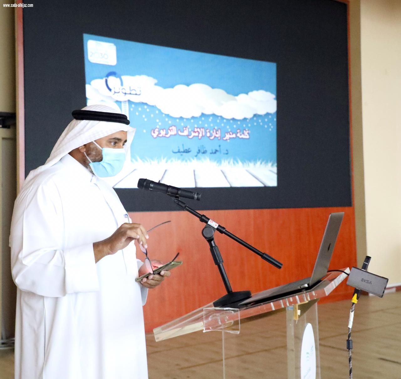 تعليم جازان يدشن مبادرة تطوير مهارات القيادات المدرسية