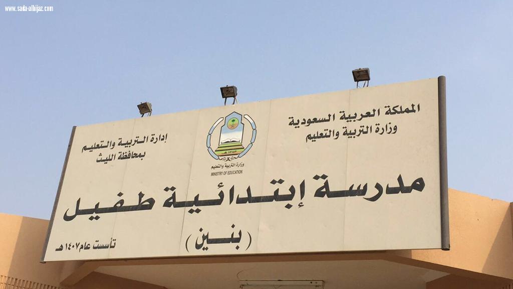 أحتفال مدرسة طفيل الإبتدائية بالليث تحتفل باليوم الوطني88 للمملكة العربية السعودية