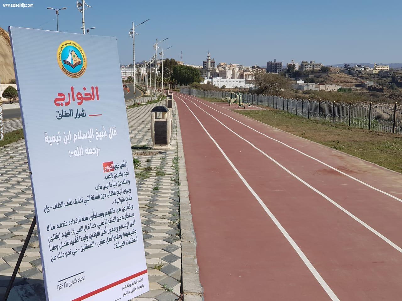 هيئة الأمر بالمعروف بمحافظة المندق بالباحة تفعّل حملة الخوارج شرار الخلق