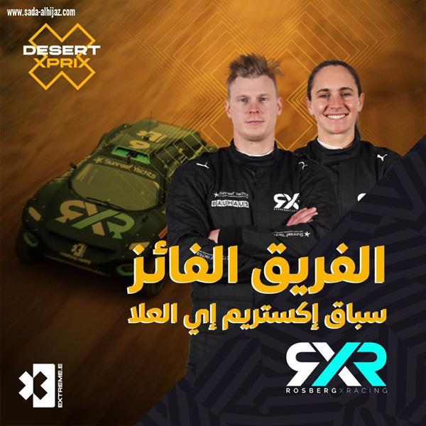 روزبرغ ريسينج يُتوج بأول ألقاب إكستريم إي العلا للسيارات الكهربائية 