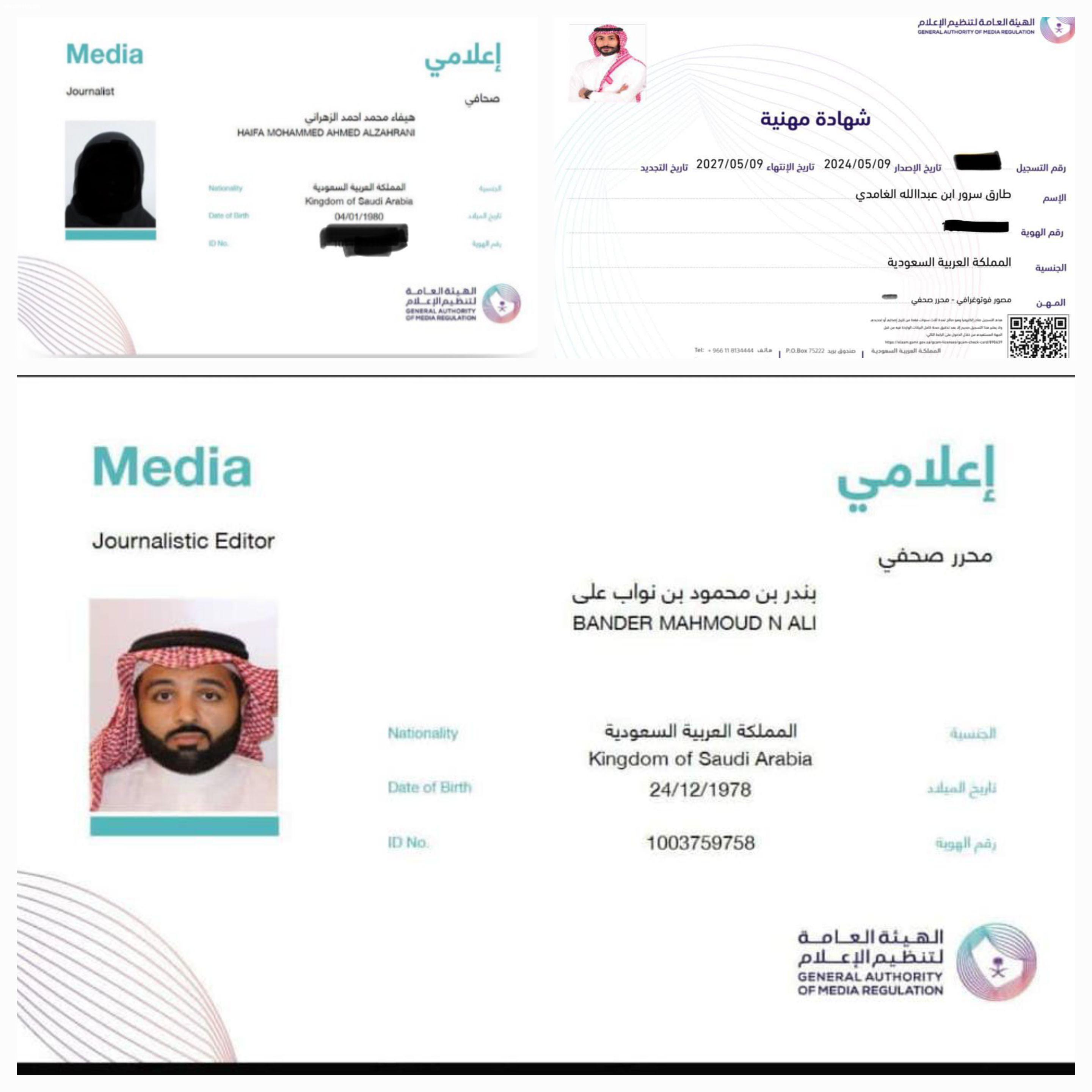 النواب والغامدي والزهراني يحصلوا على البطاقة المهنية من الهيئة العامة للتنظيم الإعلام