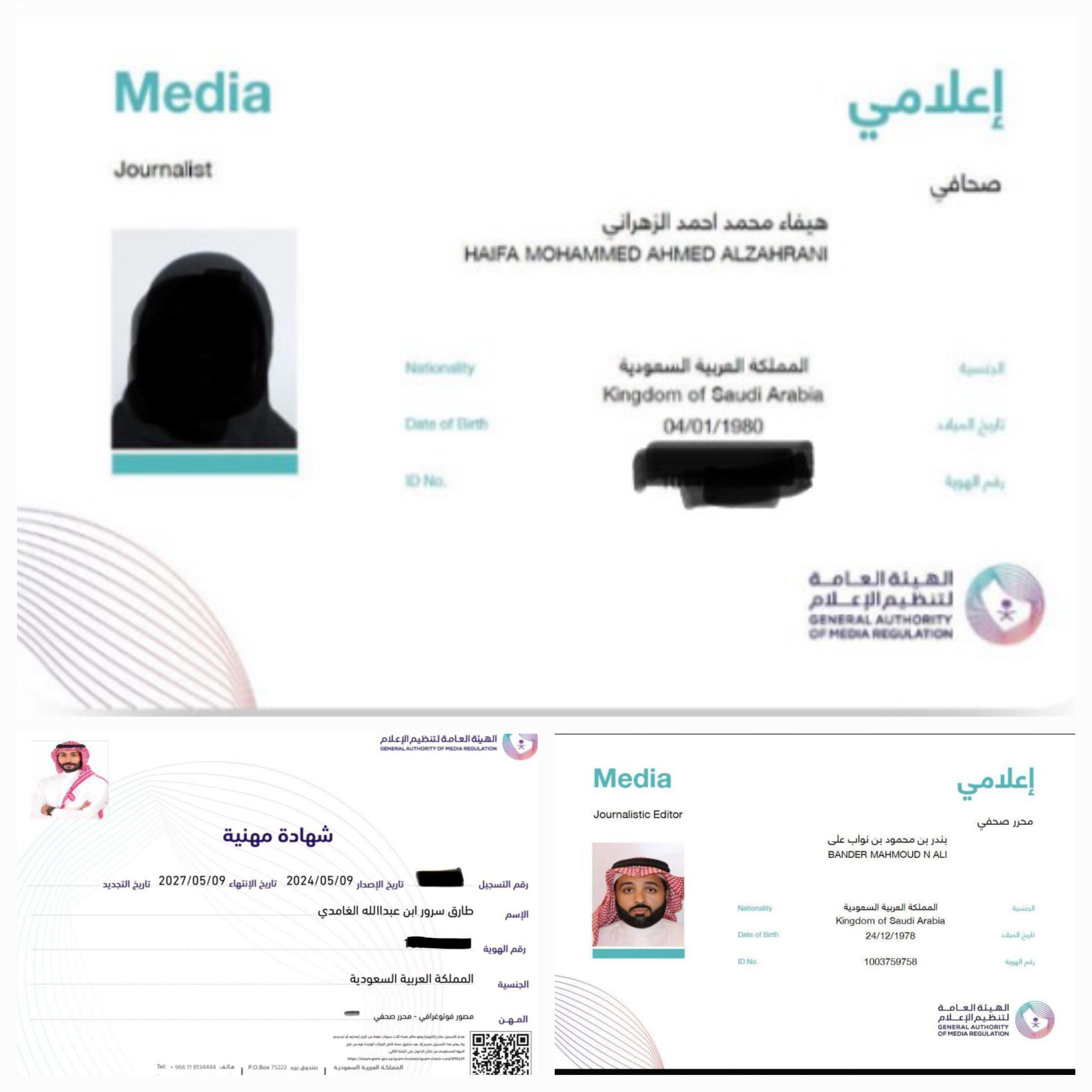 النواب والغامدي والزهراني يحصلوا على البطاقة المهنية من الهيئة العامة للتنظيم الإعلام