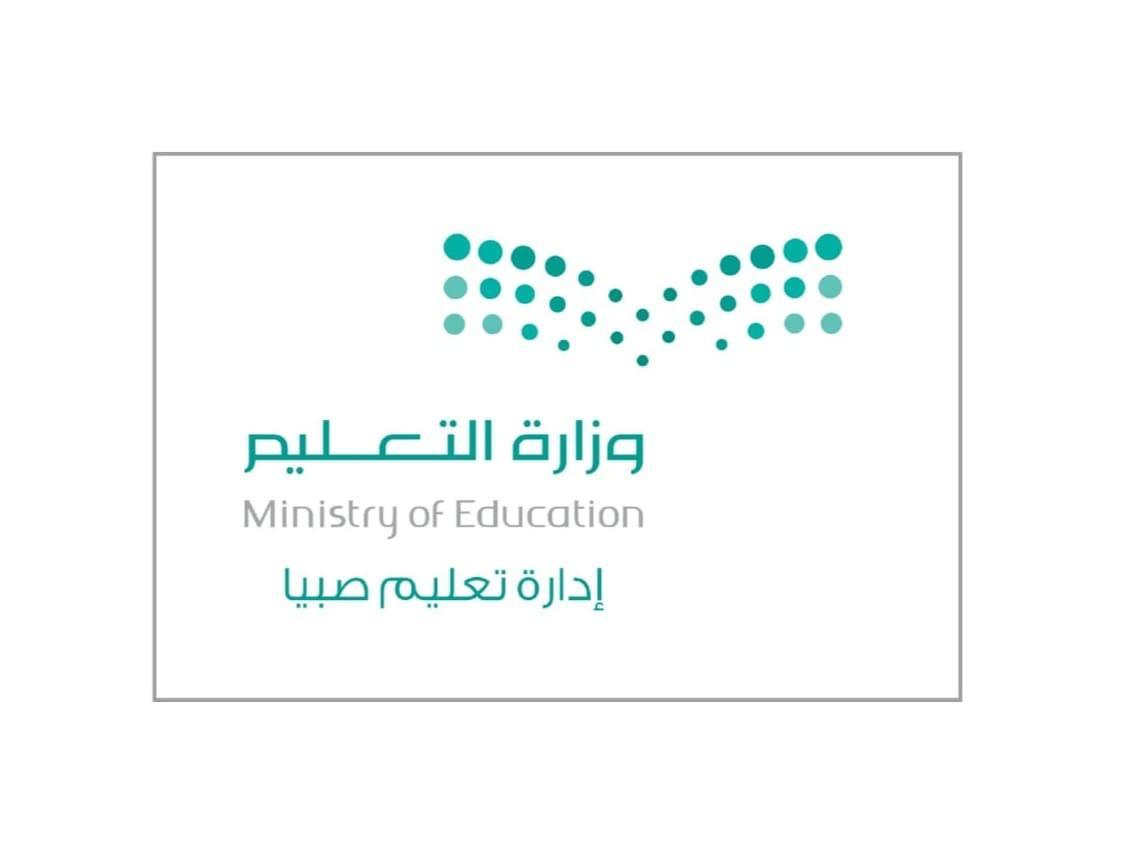 مدير تعليم صبيا يرعى ختام مبادرة صيفي في منزلي