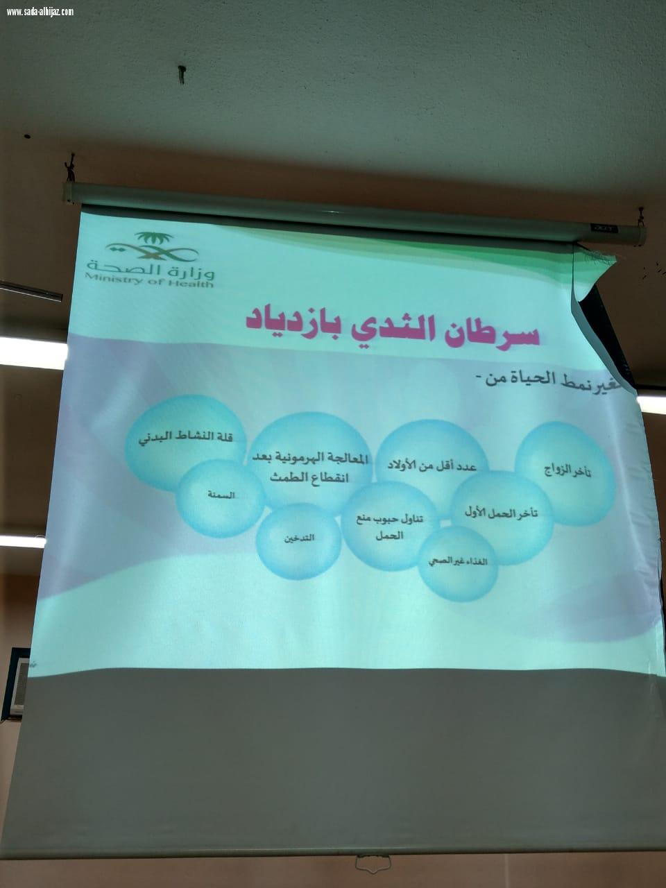 الثانوية الأولى بمكة المكرمة تفعل برنامج سرطان الثدي