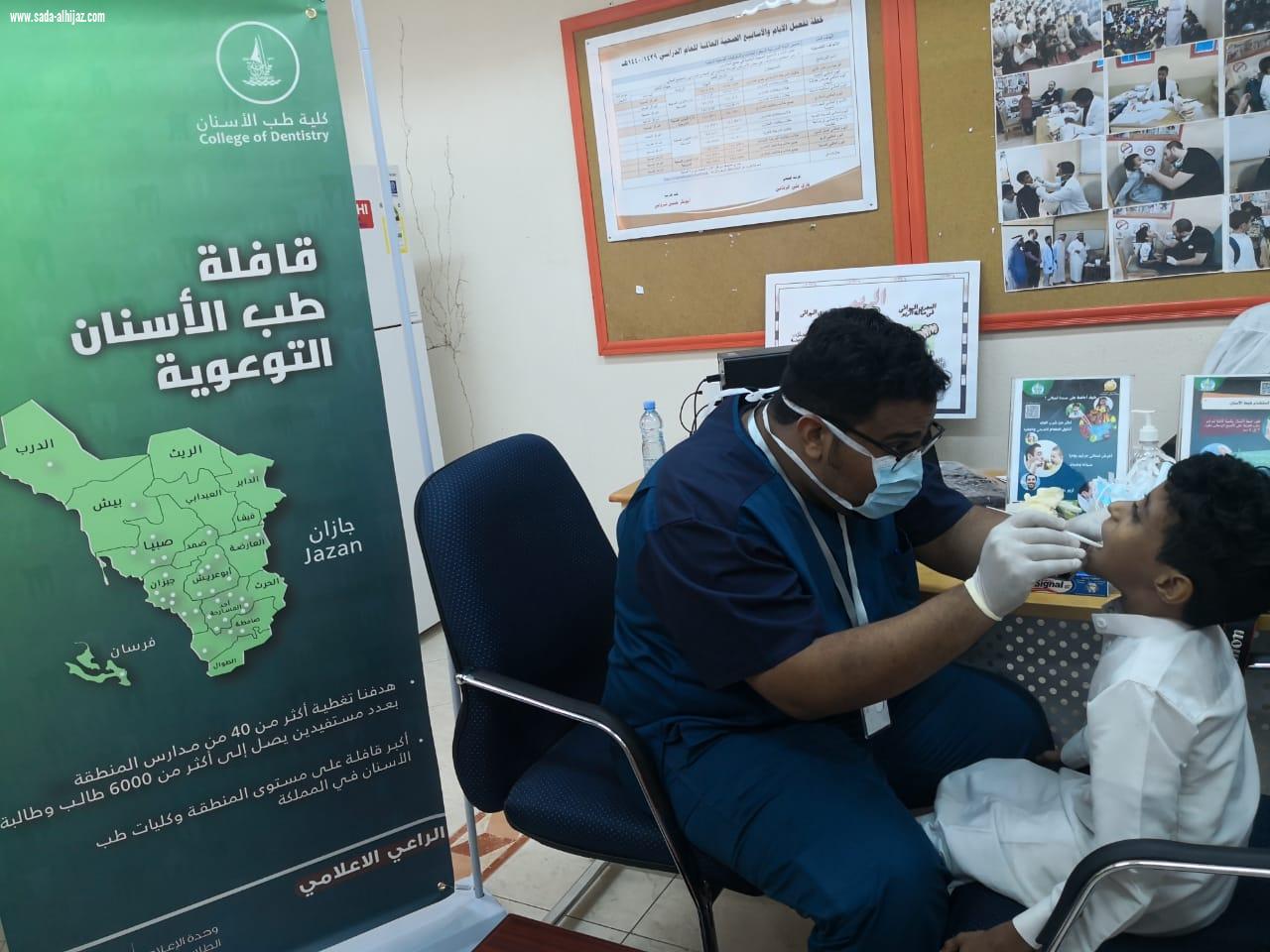 كلية طب الأسنان بجامعة جازان تطلق قافلة طبية لتثقيف طلاب مدرسة صلاح الدين بأبوعريش
