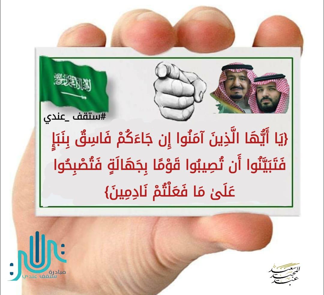 استمرار نجاح مبادرة# ستقف عندي #وخليك بالبيت للحد من الشاىعات وإنتشار برامجها على نطاق واسع في المملكة