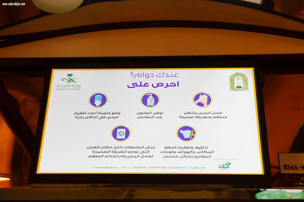 بالصور وزارة الشؤون الإسلامية تكثف جهودها التوعوية لمنسوبيها والمراجعين بخطر فيروس كورونا
