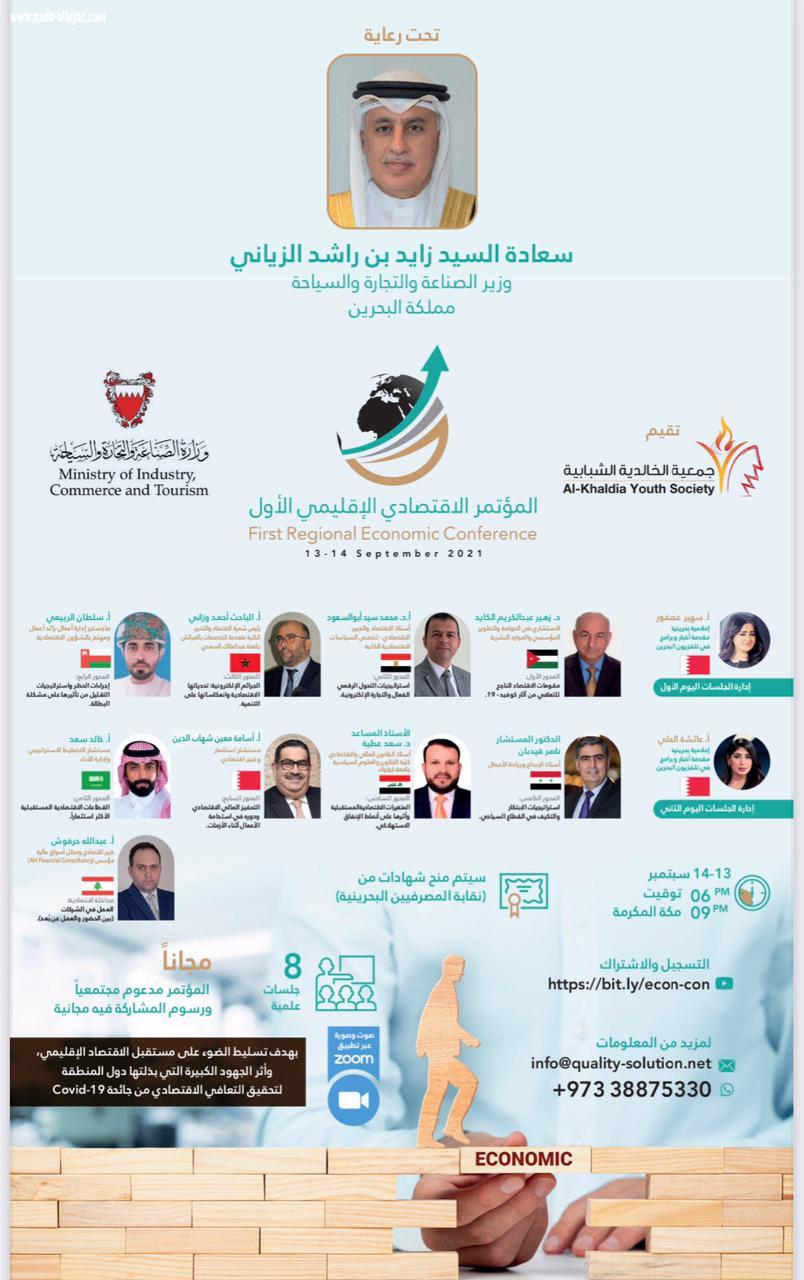 فعاليات المؤتمر الاقتصادي الإقليمي تنطلق بعد غد الاثنين