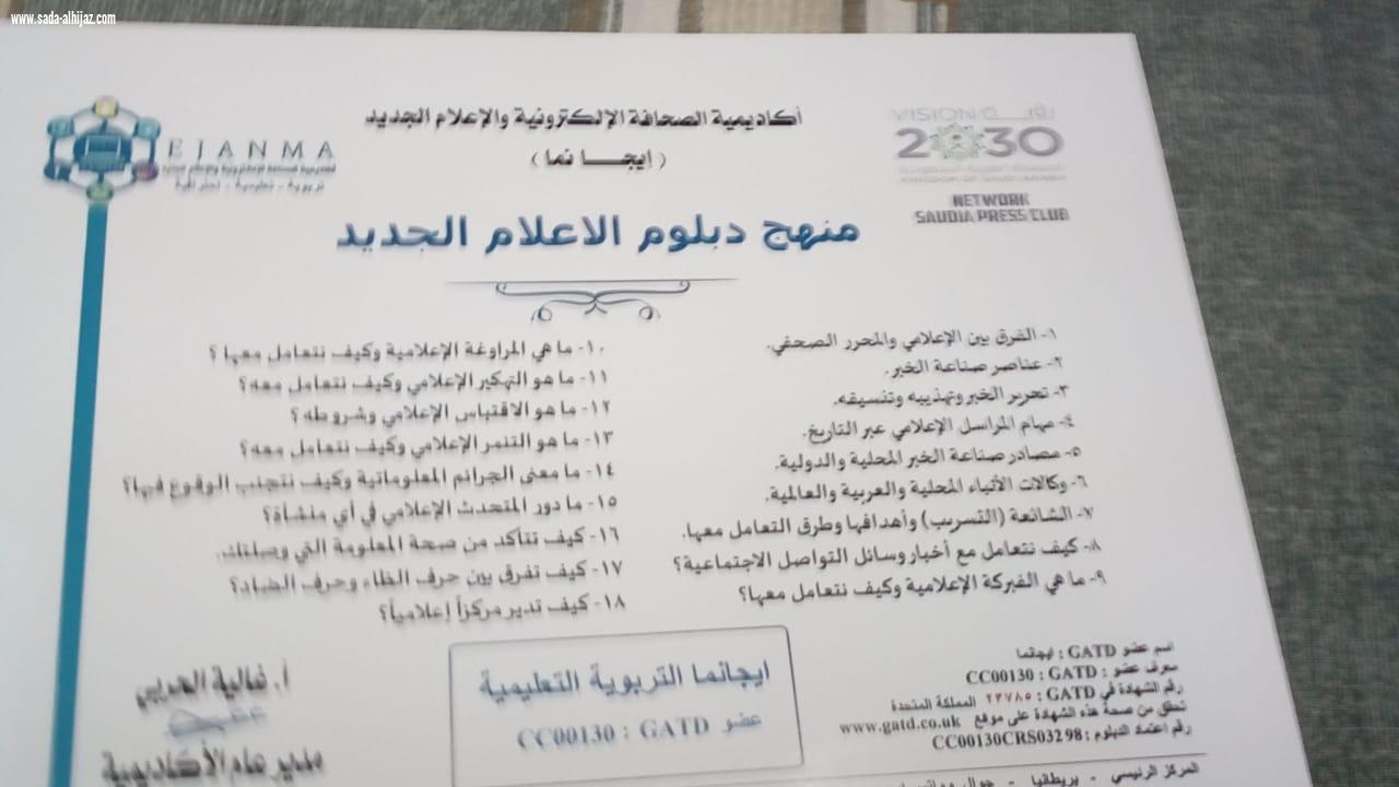 ايجانما تدشن الدفعة الخامسة من دبلوم الاعلام الجديد ب ١٨ دورة حصرية 