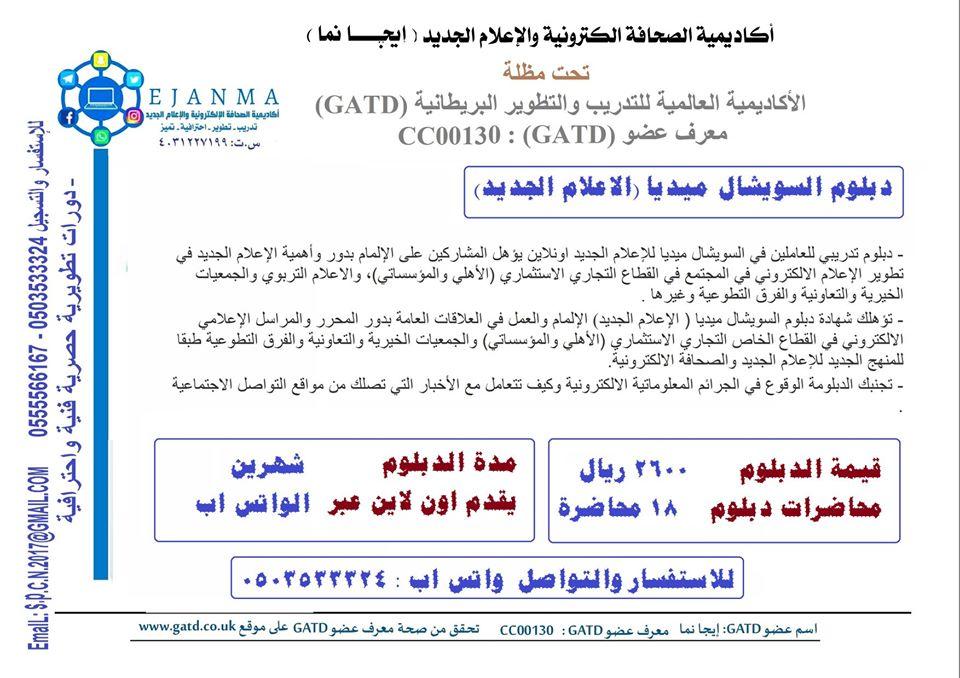 (ايجا نما) تصنع منك صحفي إلكتروني أو صحفية الكترونية خلال شهرين