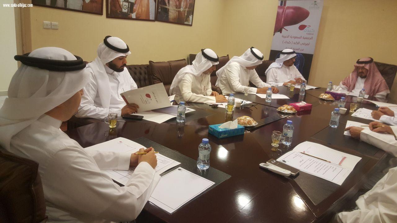 إنعقاد الإجتماع الأول للمجلس الاستشاري لفرع الجمعية السعودية الخيرية لمرضى الكبد بالمدينة المنورة