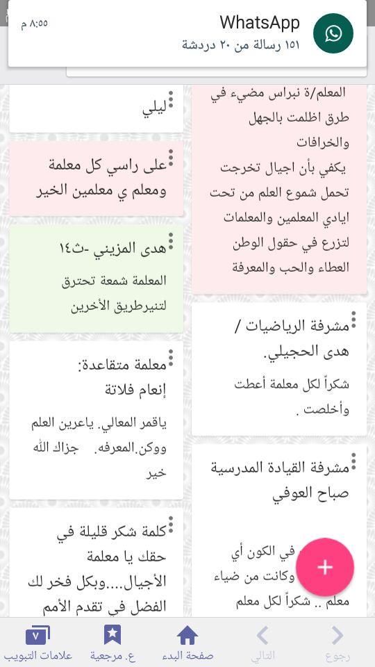 معلمات الثانوية الرابعة عشرة بالمدينة المنورة يحتفلون بيوم المعلم على طريقتهم الخاصة 